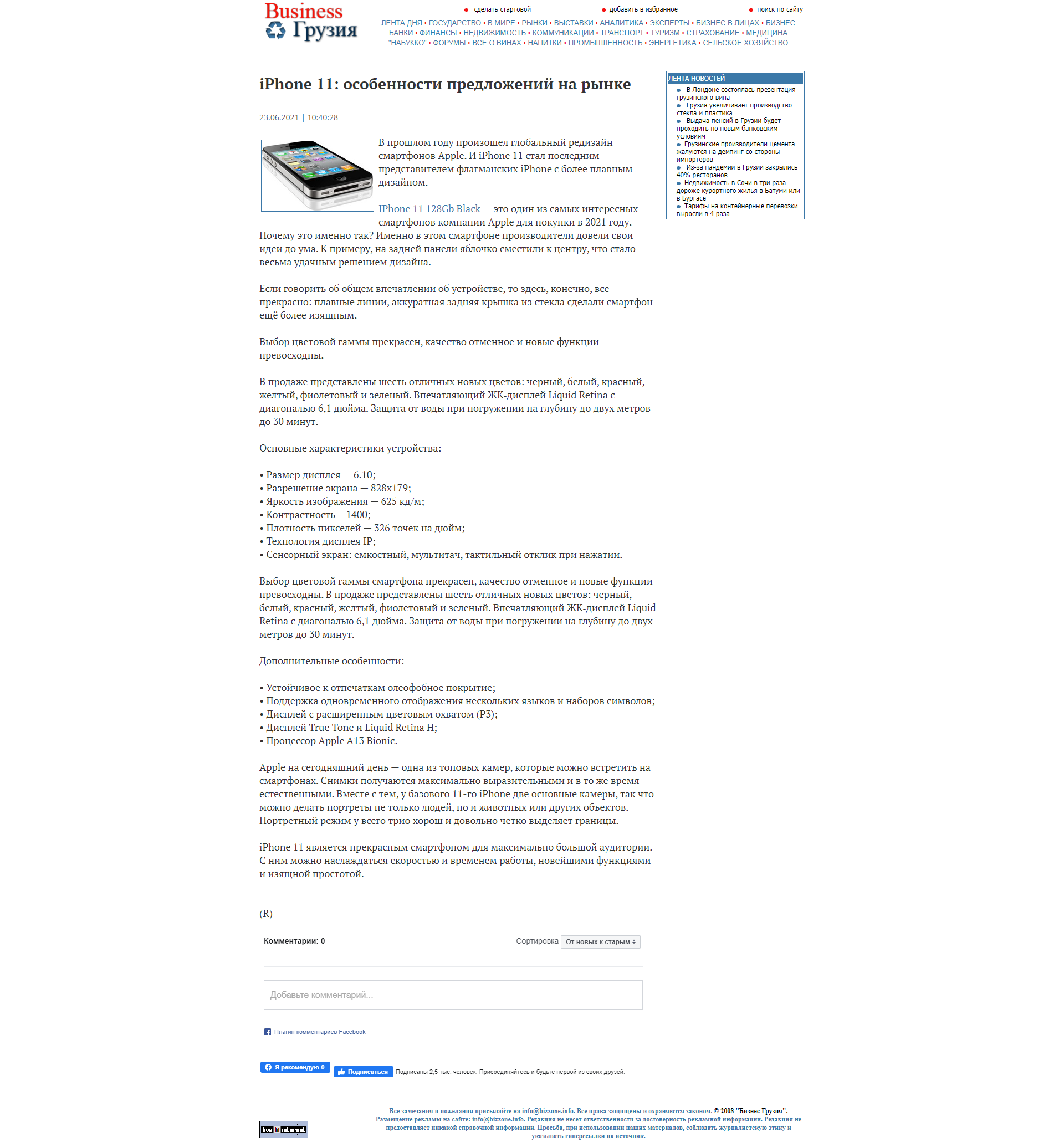 screencapture-bizzone-info-communications-2021-1624470028-php-20