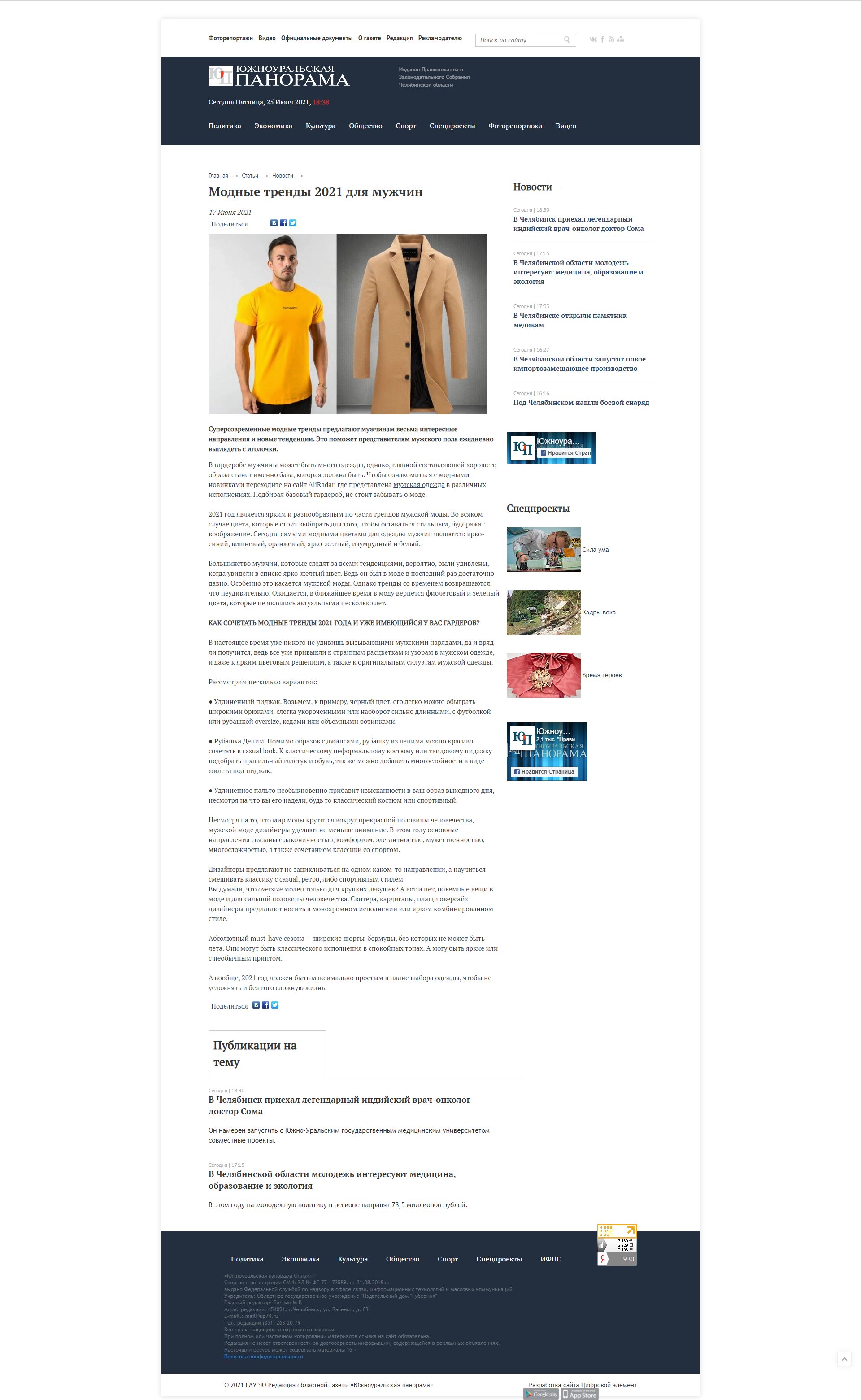 screencapture-up74-ru-articles-news-131503-2021-06-25-16_39_22.p