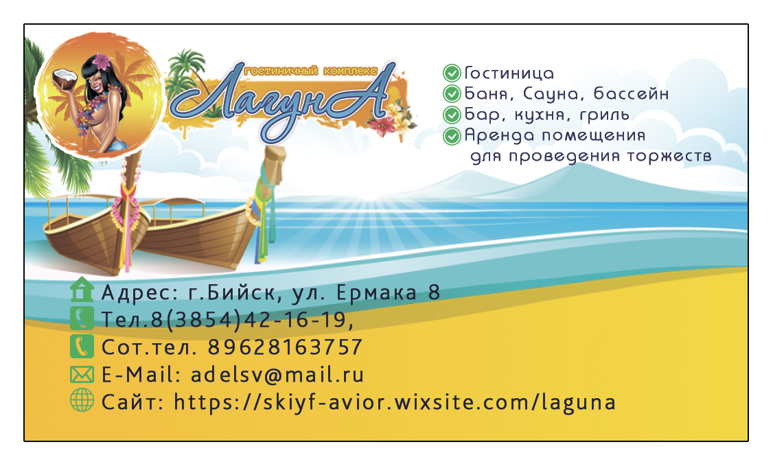 Лагуна1.png