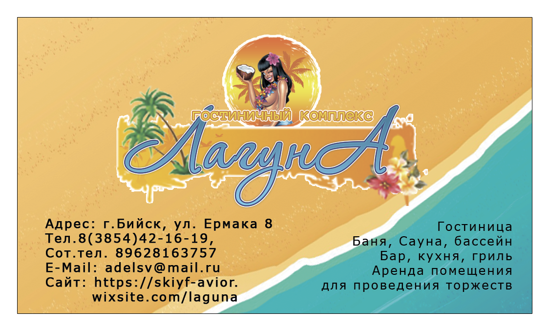 Лагуна3.png