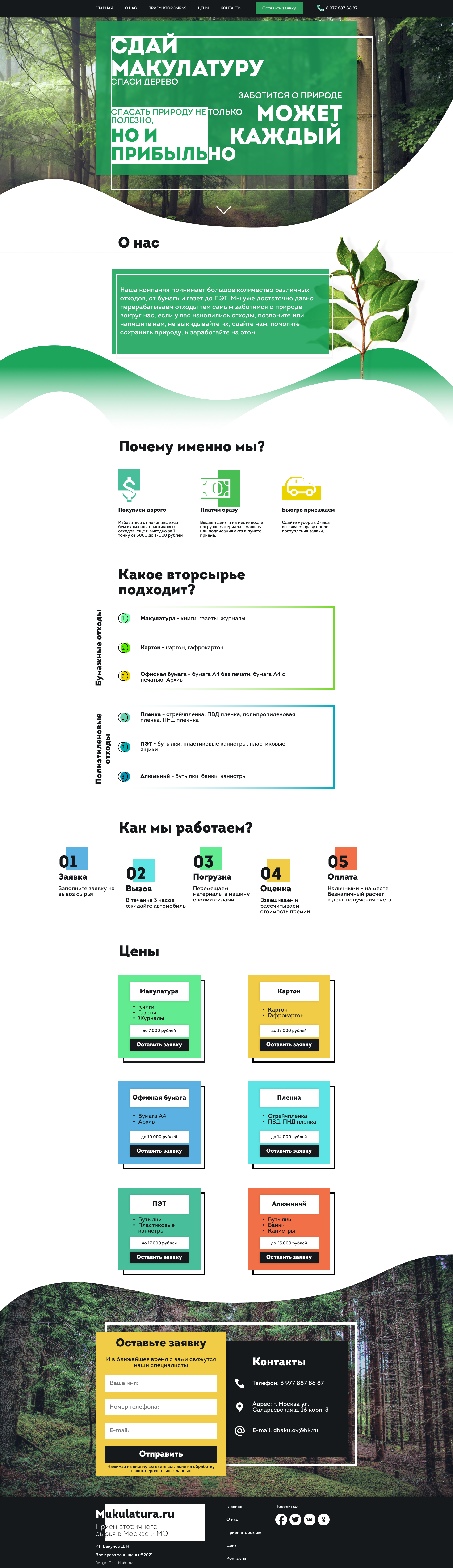 landing page (mukulatura.ru).png