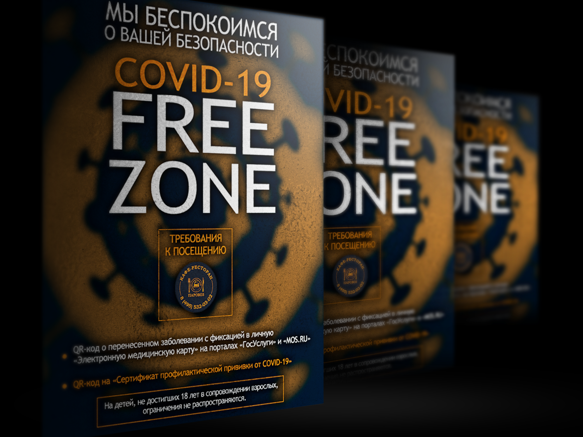 информационный постер (COVID-19, Паровоз).png