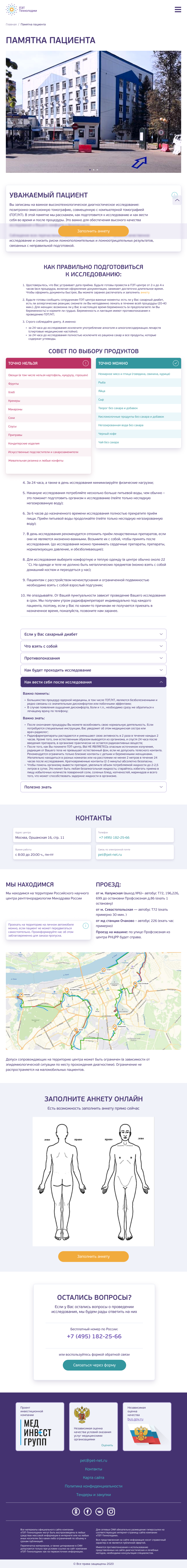 Страница Памятка пациента_Планшет.png