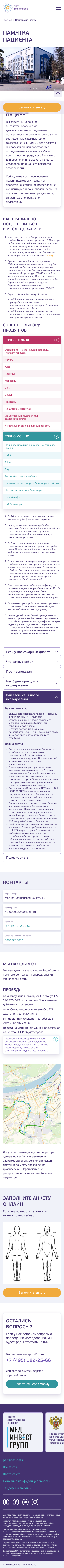 Страница Памятка пациента_тел.png