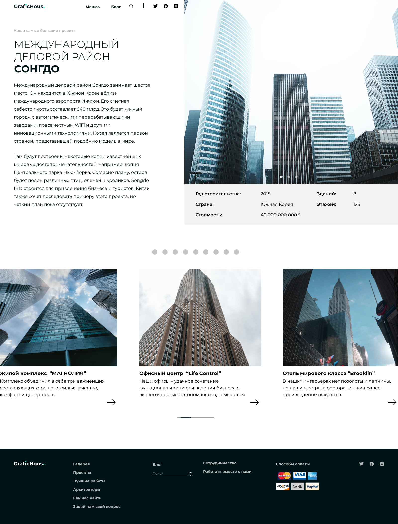 О наших самых больших проектах.jpg