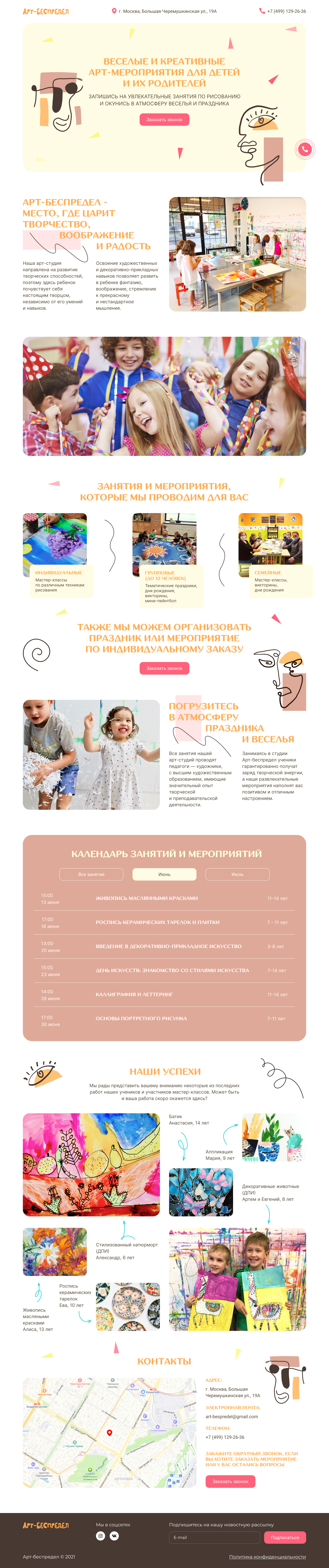 арт-беспредел.png
