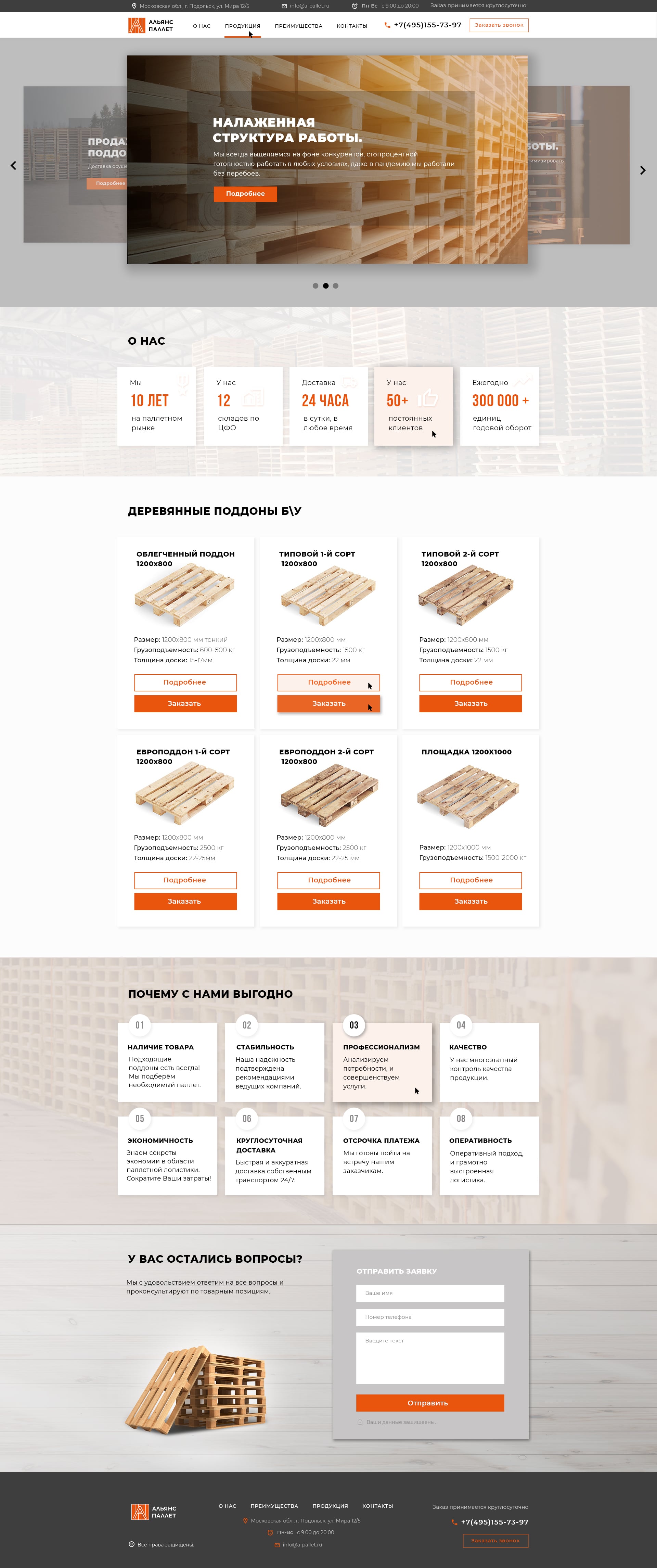 _ Паллеты_Готовый макет-min.jpg