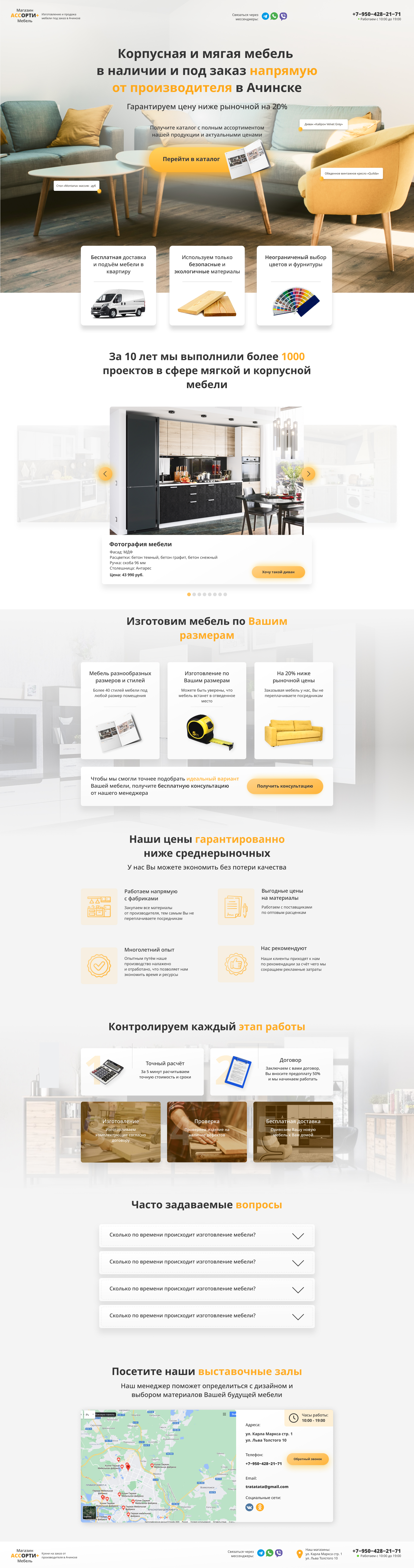 Мебельный Сайт.jpg