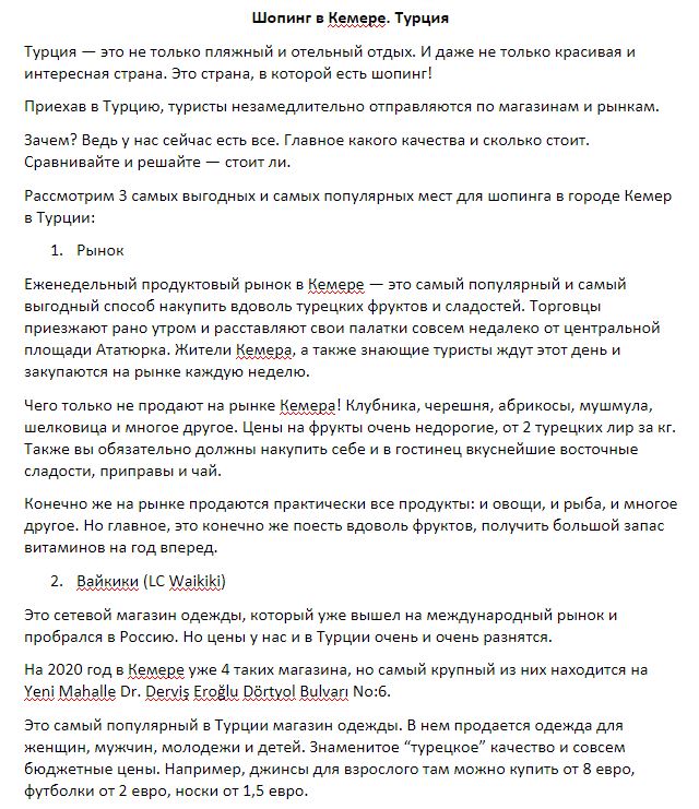 Шопинг в Кемере 1.JPG