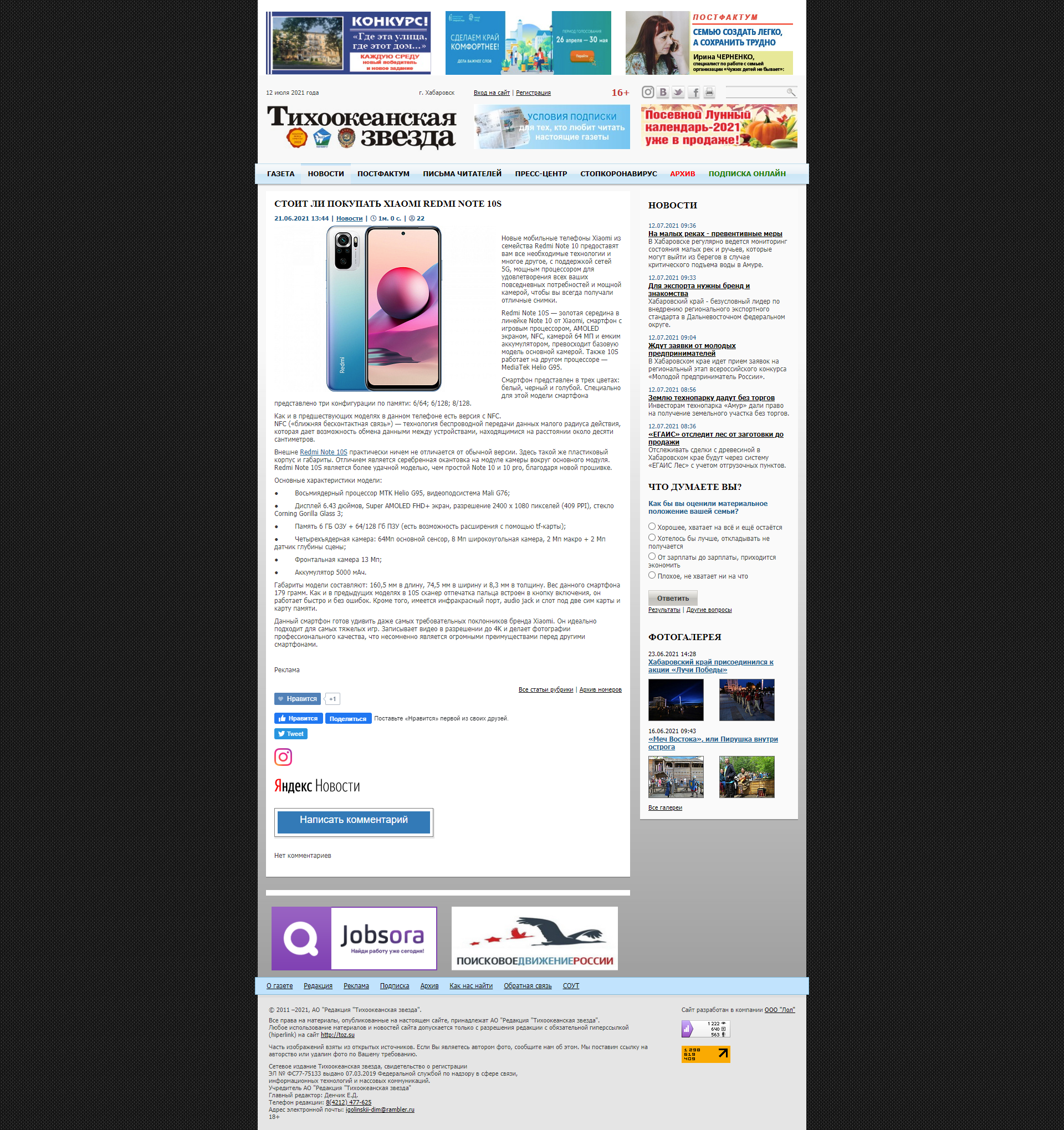 screencapture-toz-su-news-stoit-li-pokupat-xiaomi-redmi-note-10s