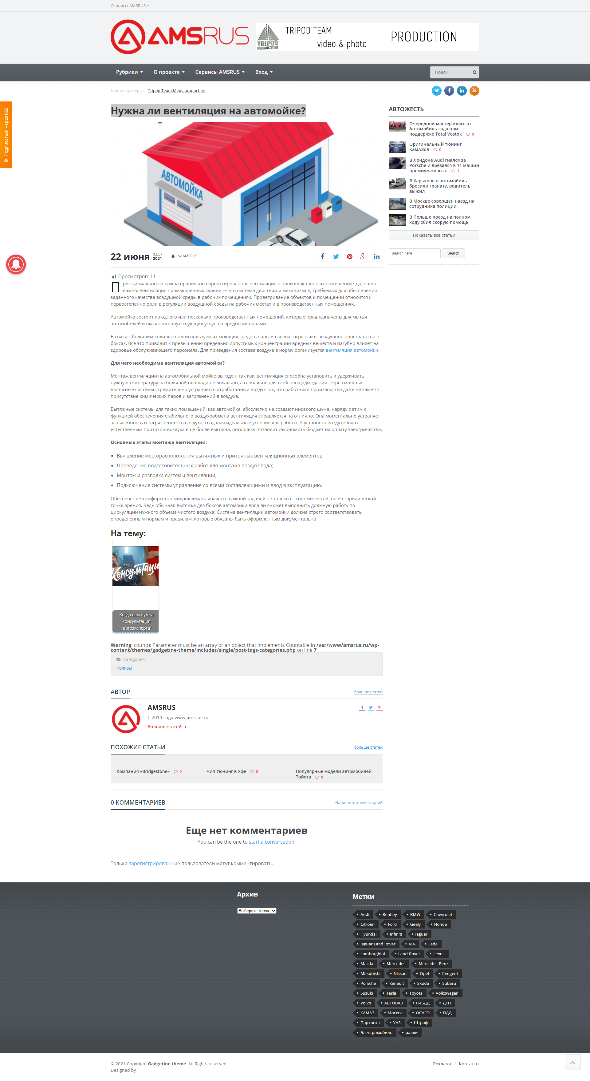 screencapture-amsrus-ru-2021-06-22-nuzhna-li-ventilyatsiya-na-av