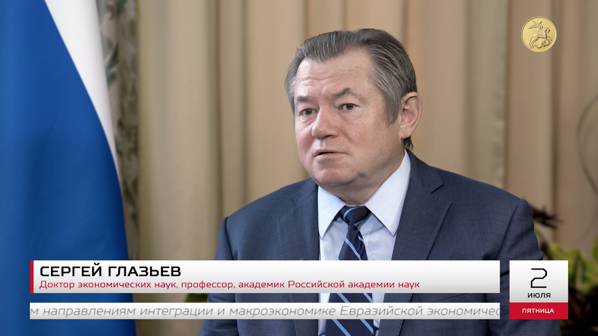 глазьев.jpg