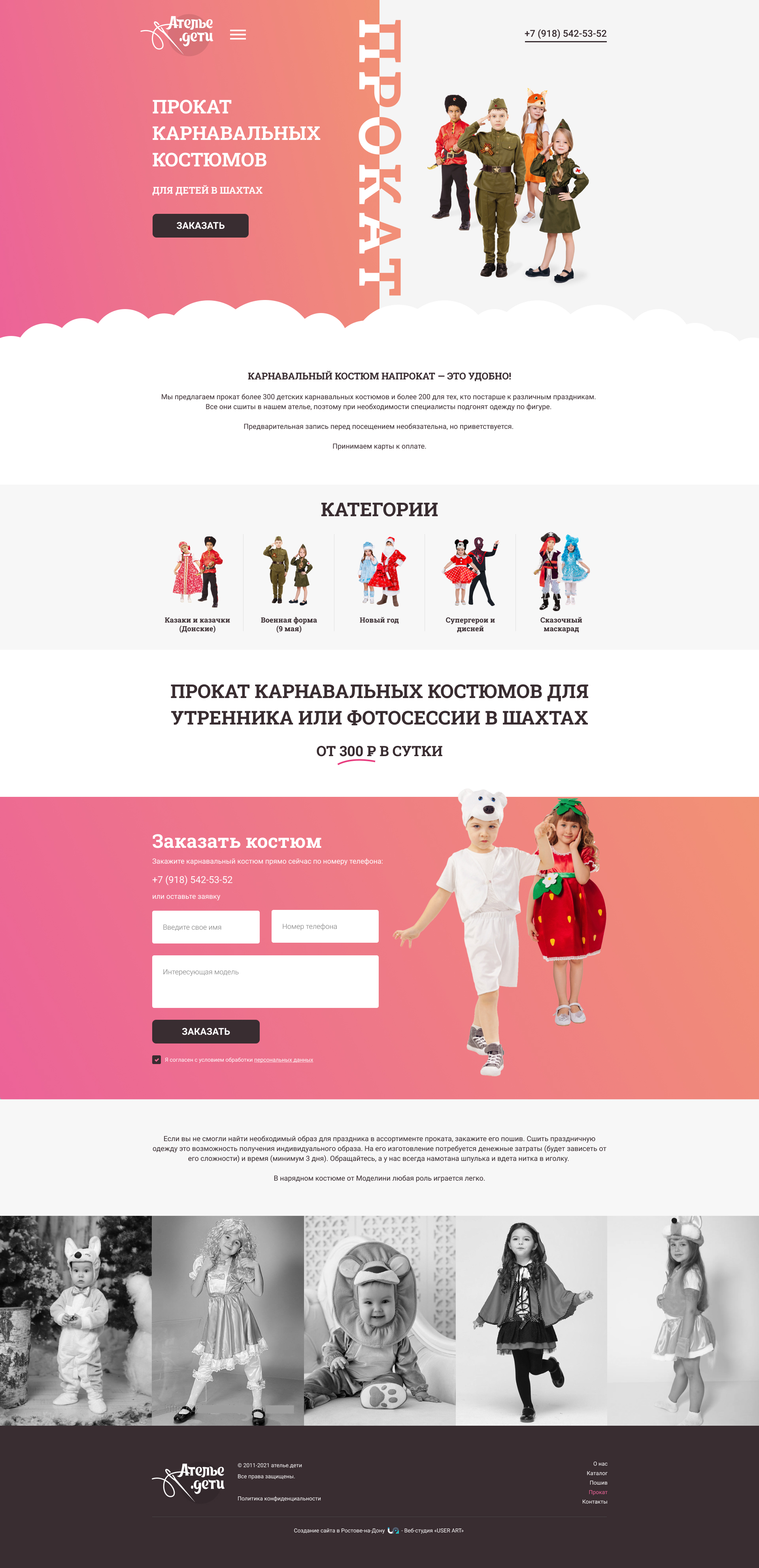 прокат ателье-дети.jpg