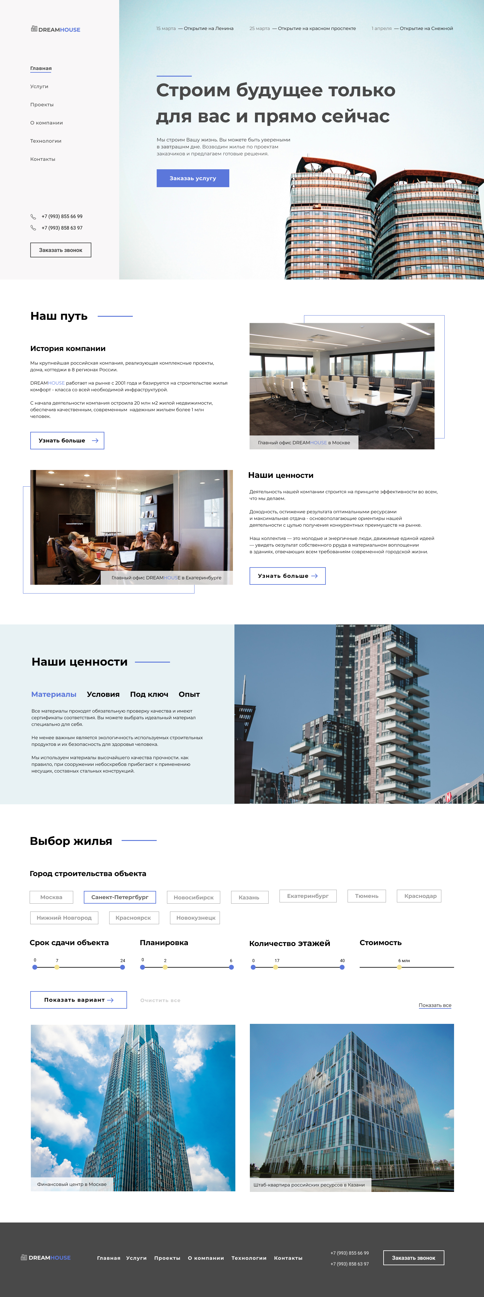 корпоративный сайтDreamHouseу.jpg