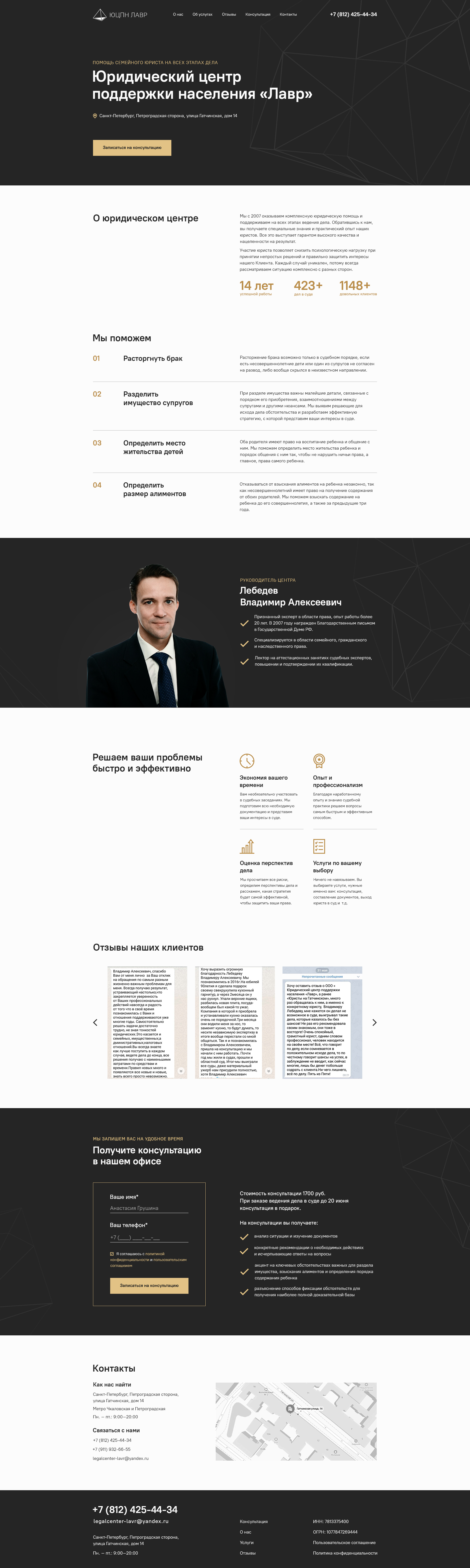 Дизайн лендинг Лавр.jpg