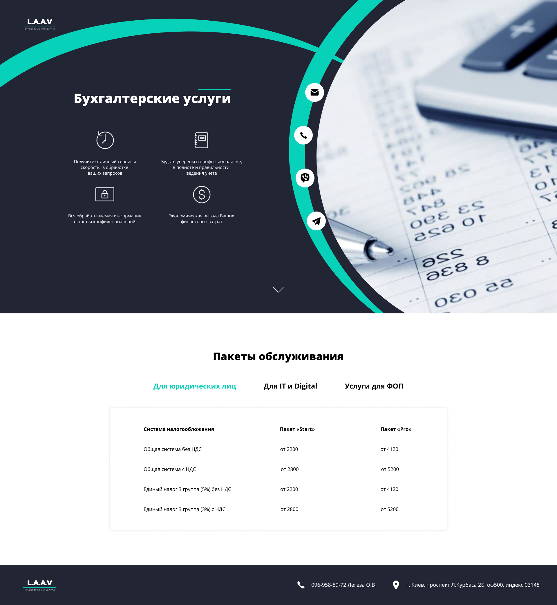 Бух. услуги полный.png