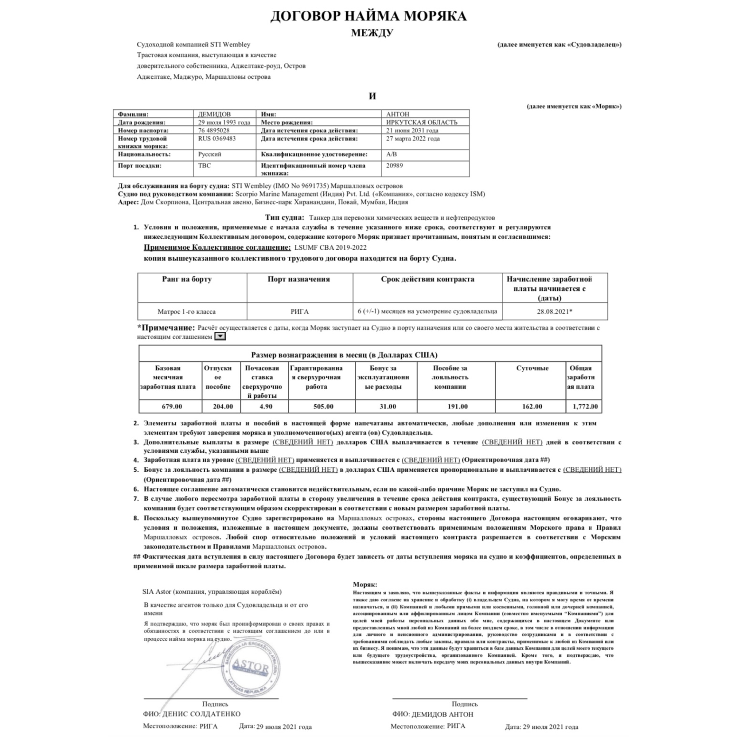 Трудовое соглашение (договор найма) (3).JPG