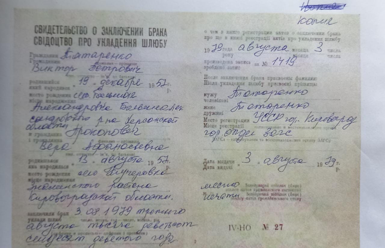 Свидетельство о браке 1979 года.jpeg