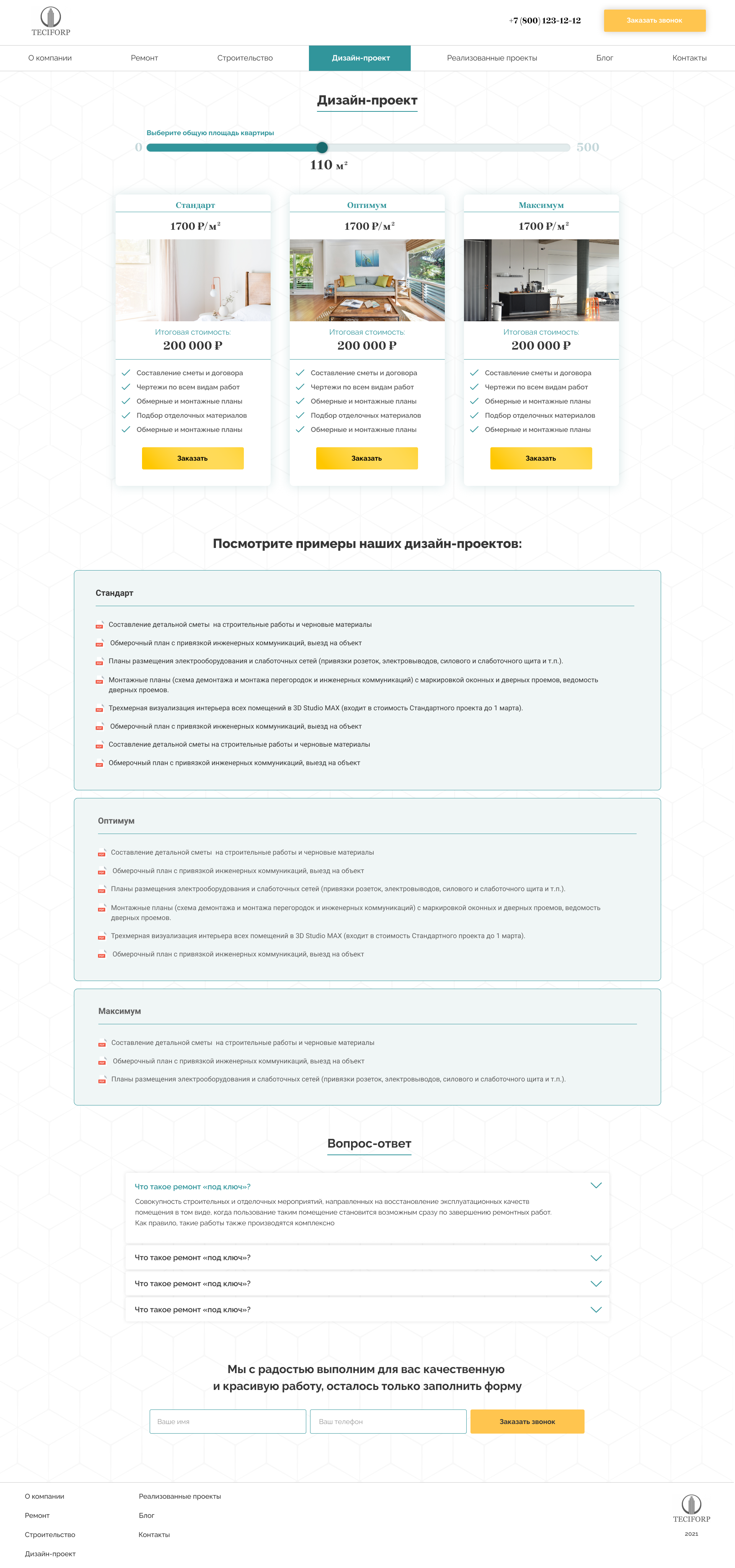 Дизайн-проект.png
