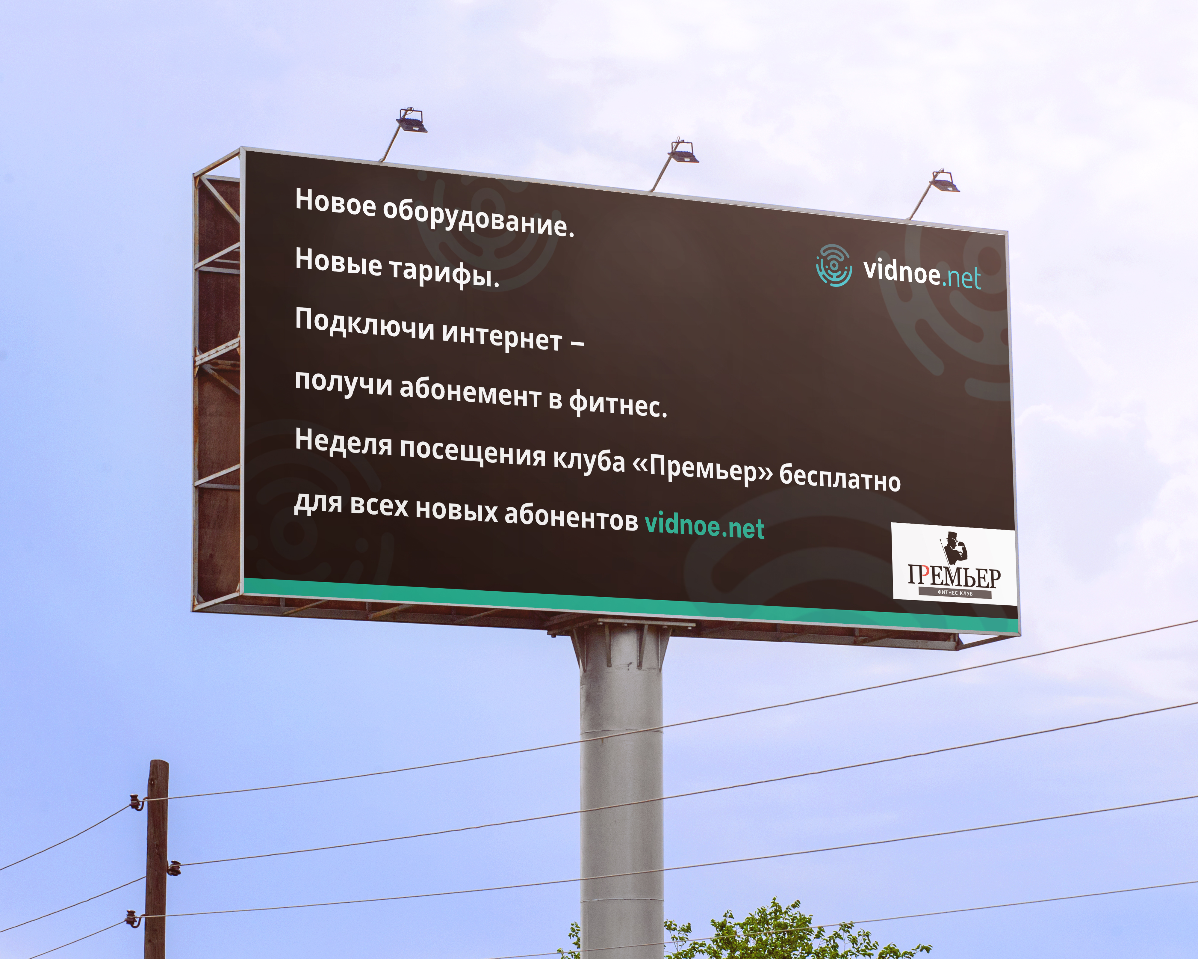 интернет провайдер биллборд.jpg