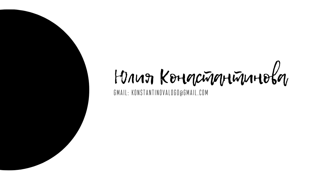 Юлия Константинова2.png