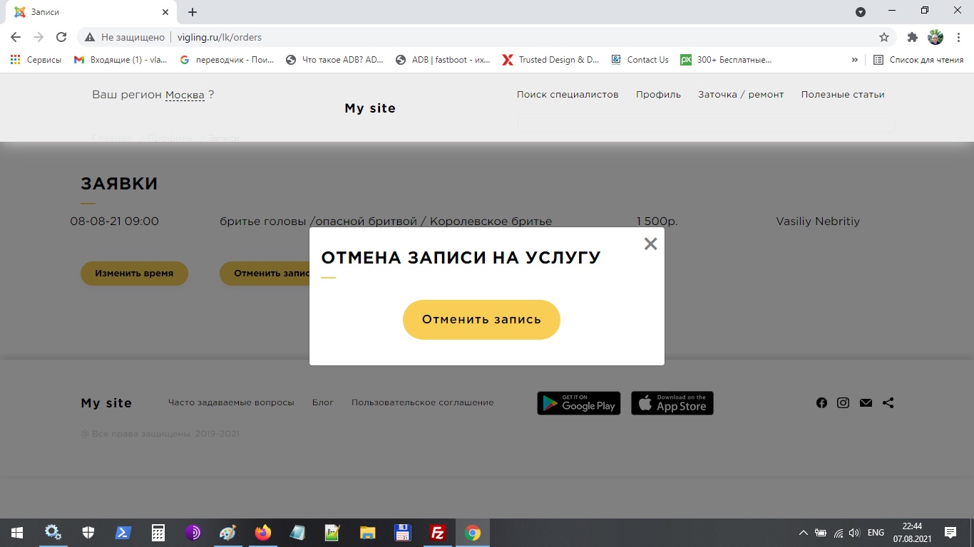 otmena_zapisi.jpg