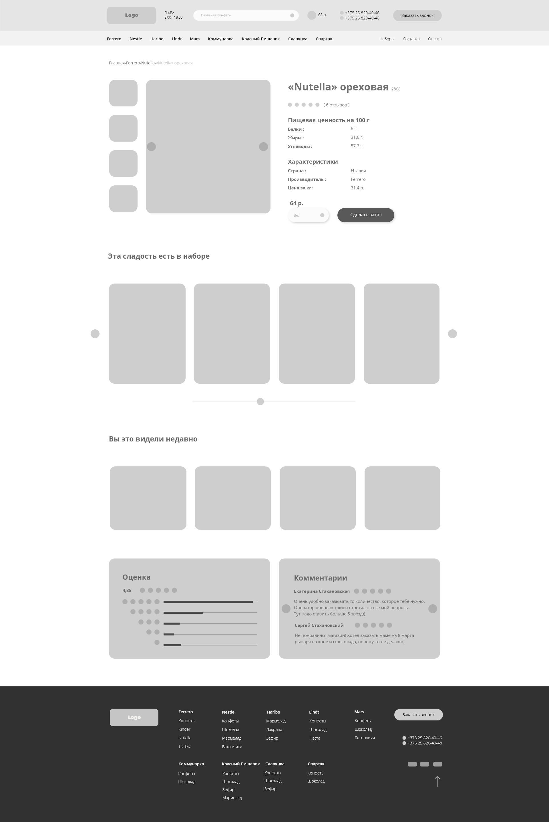 страница товара.jpg