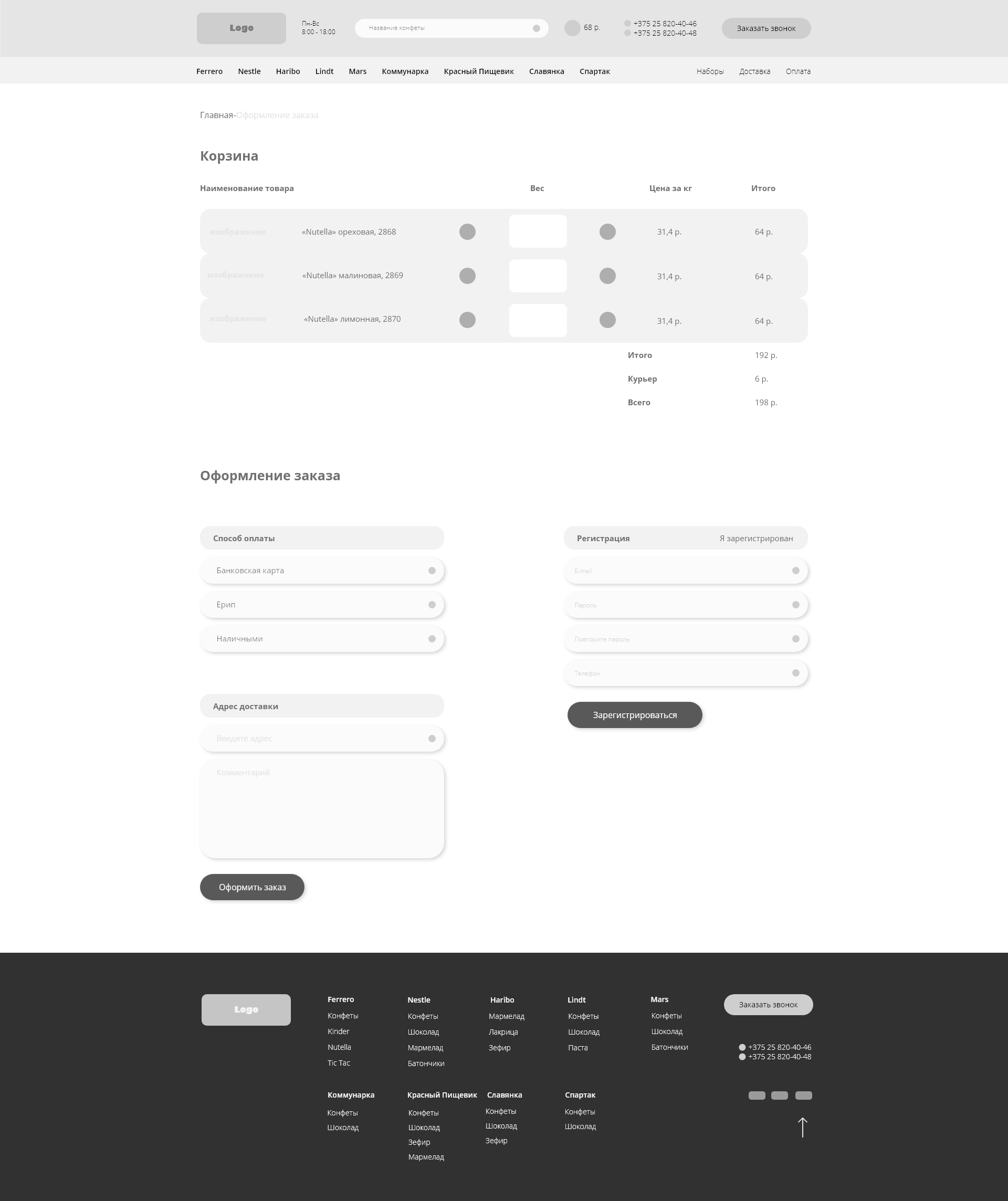 Корзина с оформлением заказа.jpg