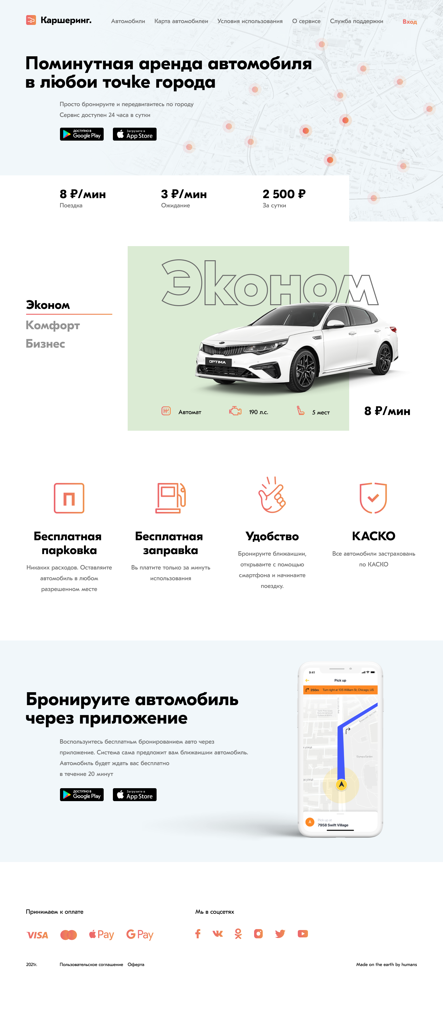 Лендинг каршеринга.png