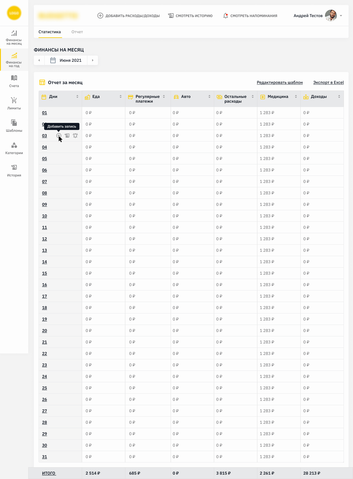 Финансы на месяц (Отчет).jpg