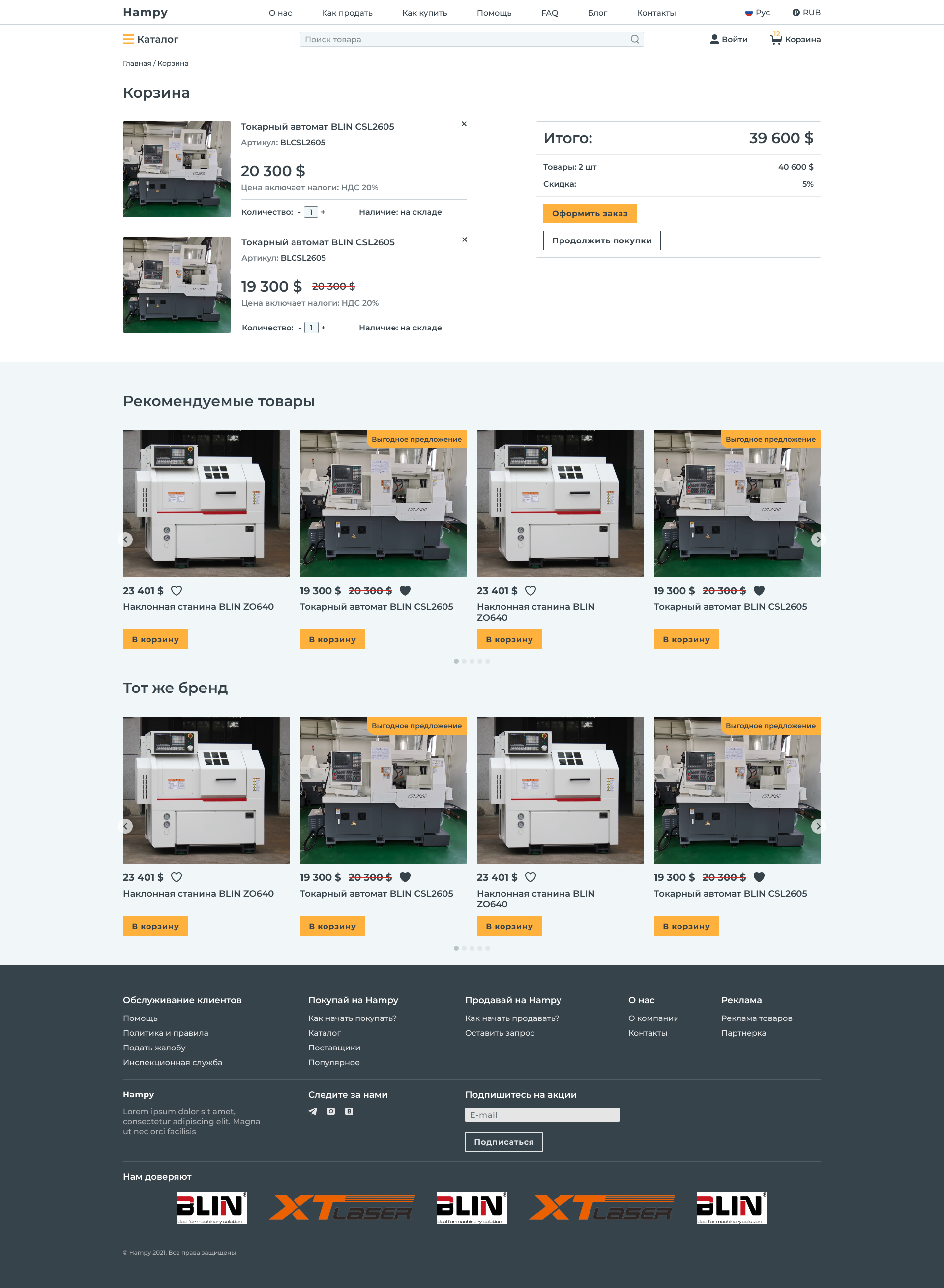 8 Корзина.jpg