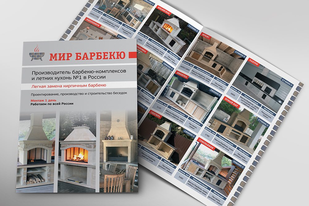 Мир барбекю.jpg