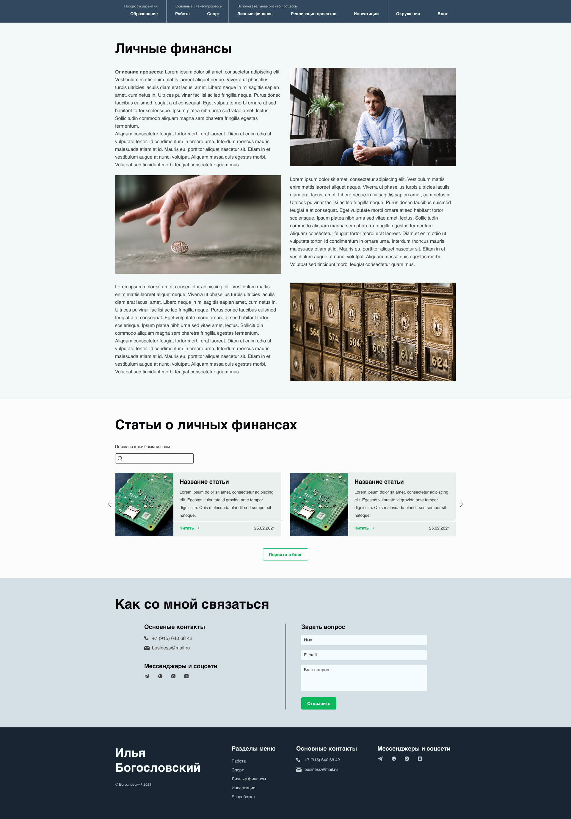 Личные финансы.jpg