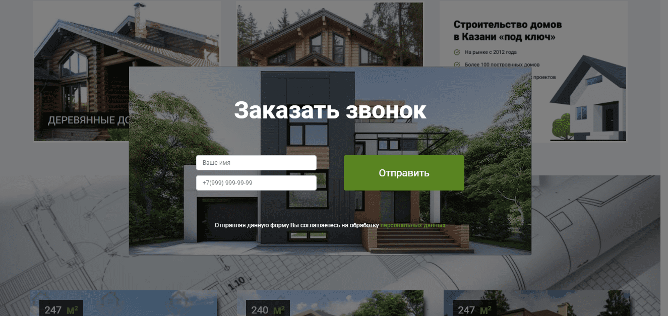 2 - veleskazan.ru - Форма заказа звонка.png