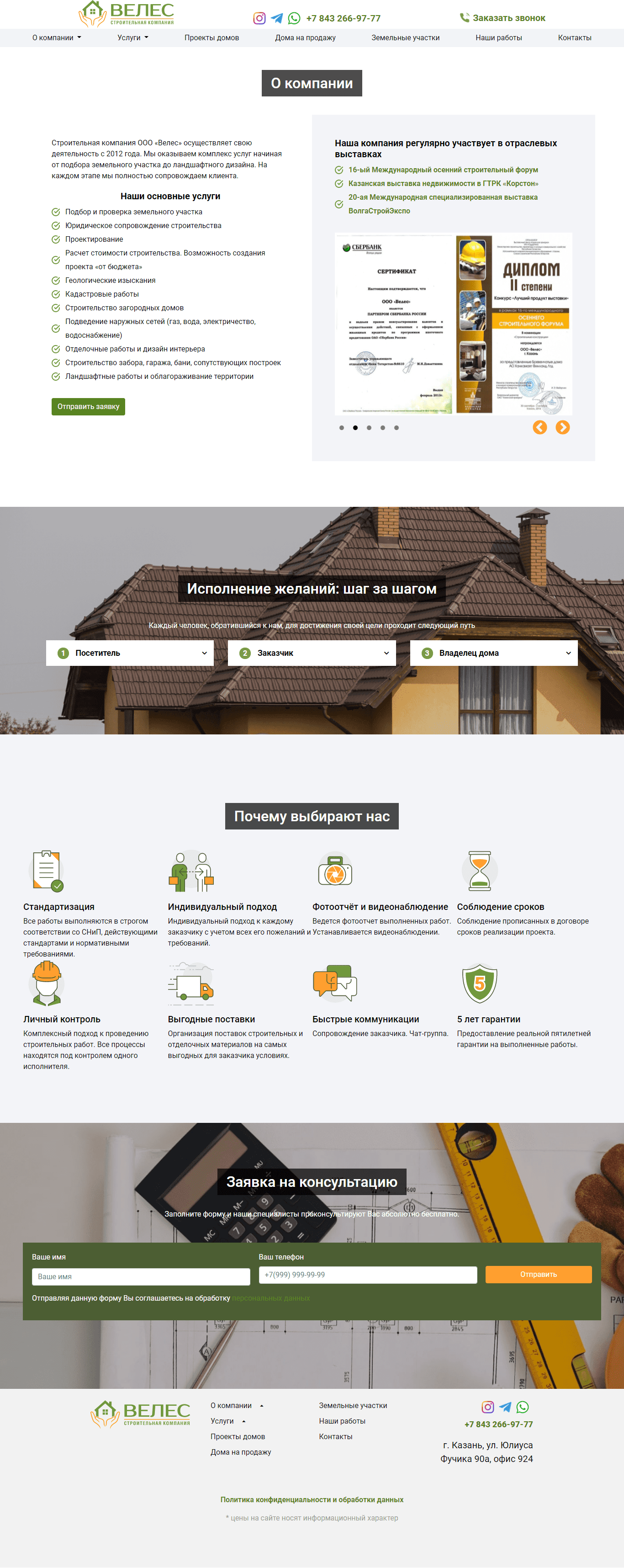 3 - veleskazan.ru - О компании.png