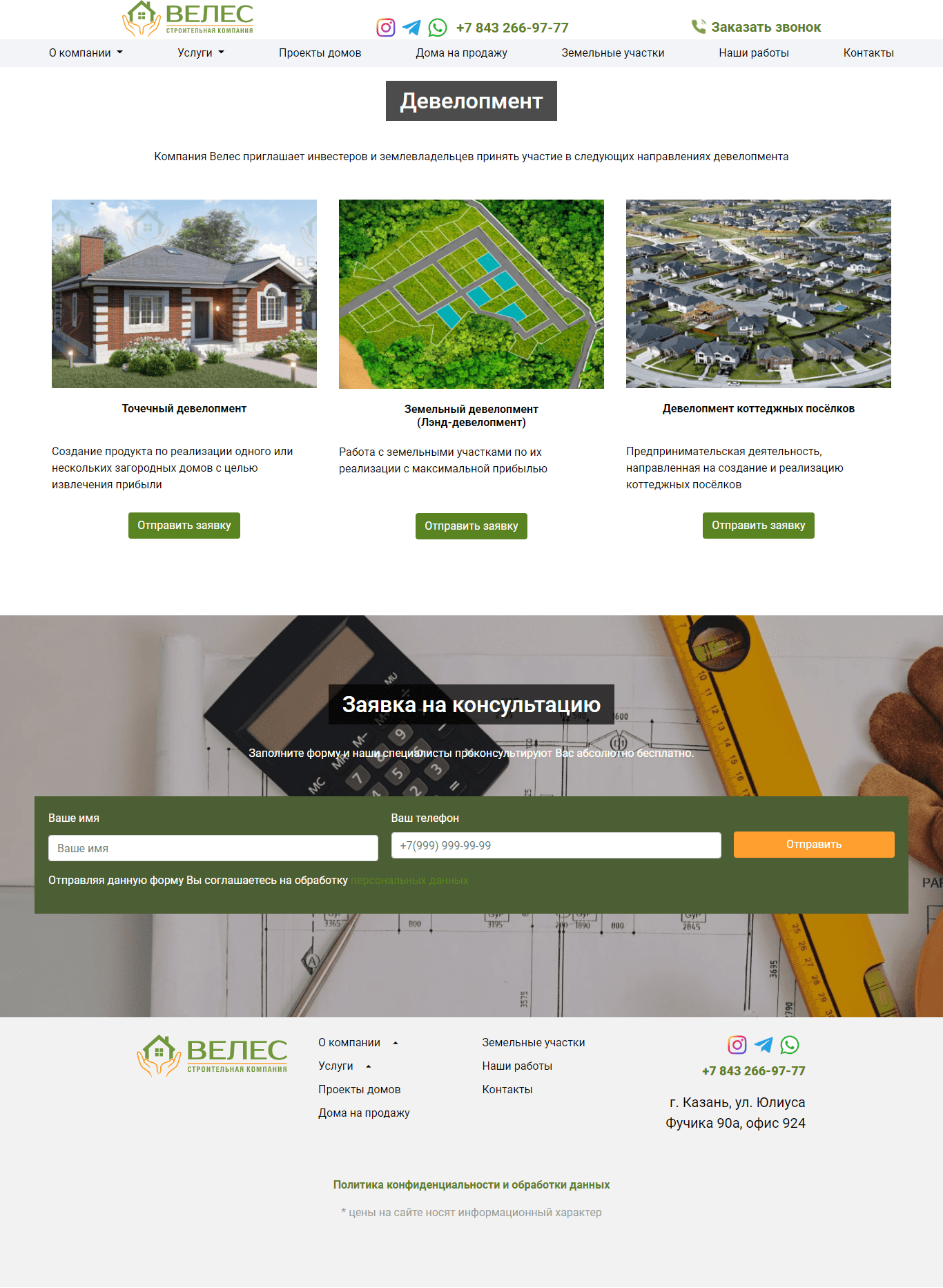4 - veleskazan.ru - Девелопмент.png