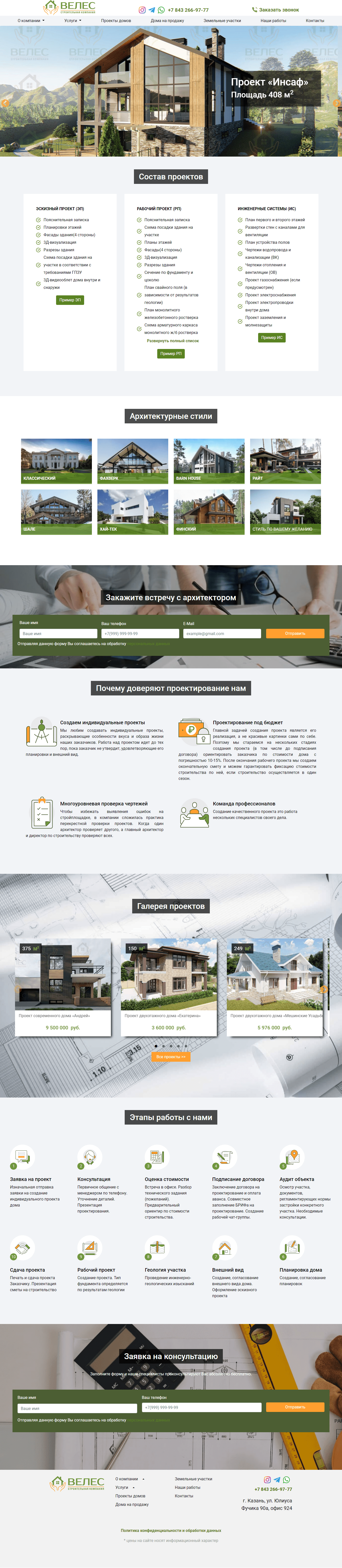 5 - veleskazan.ru - Проектирование домов.png