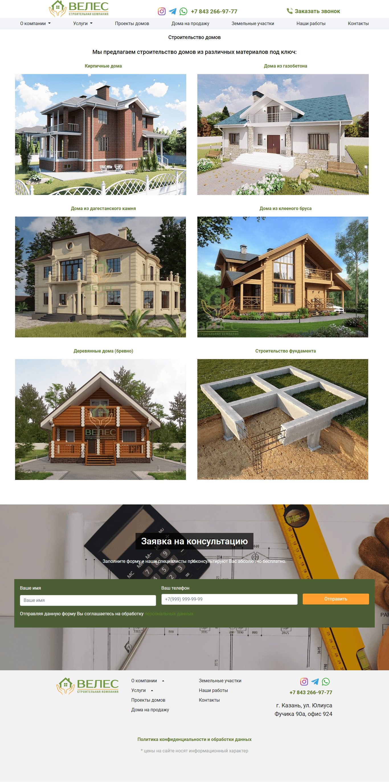 6 - veleskazan.ru - Строительство домов.png