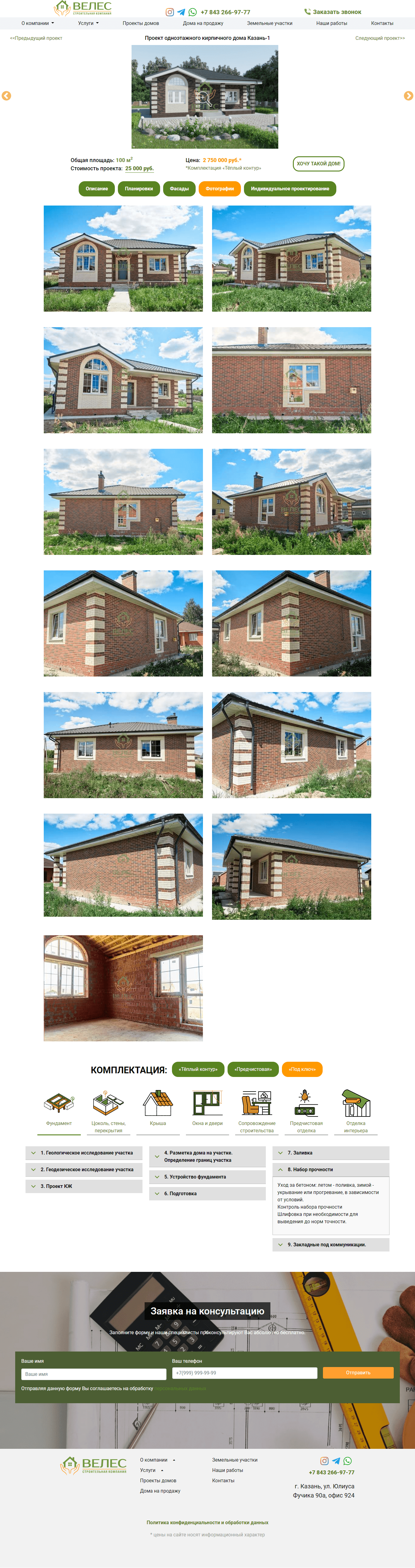 8 - veleskazan.ru - Проект.png