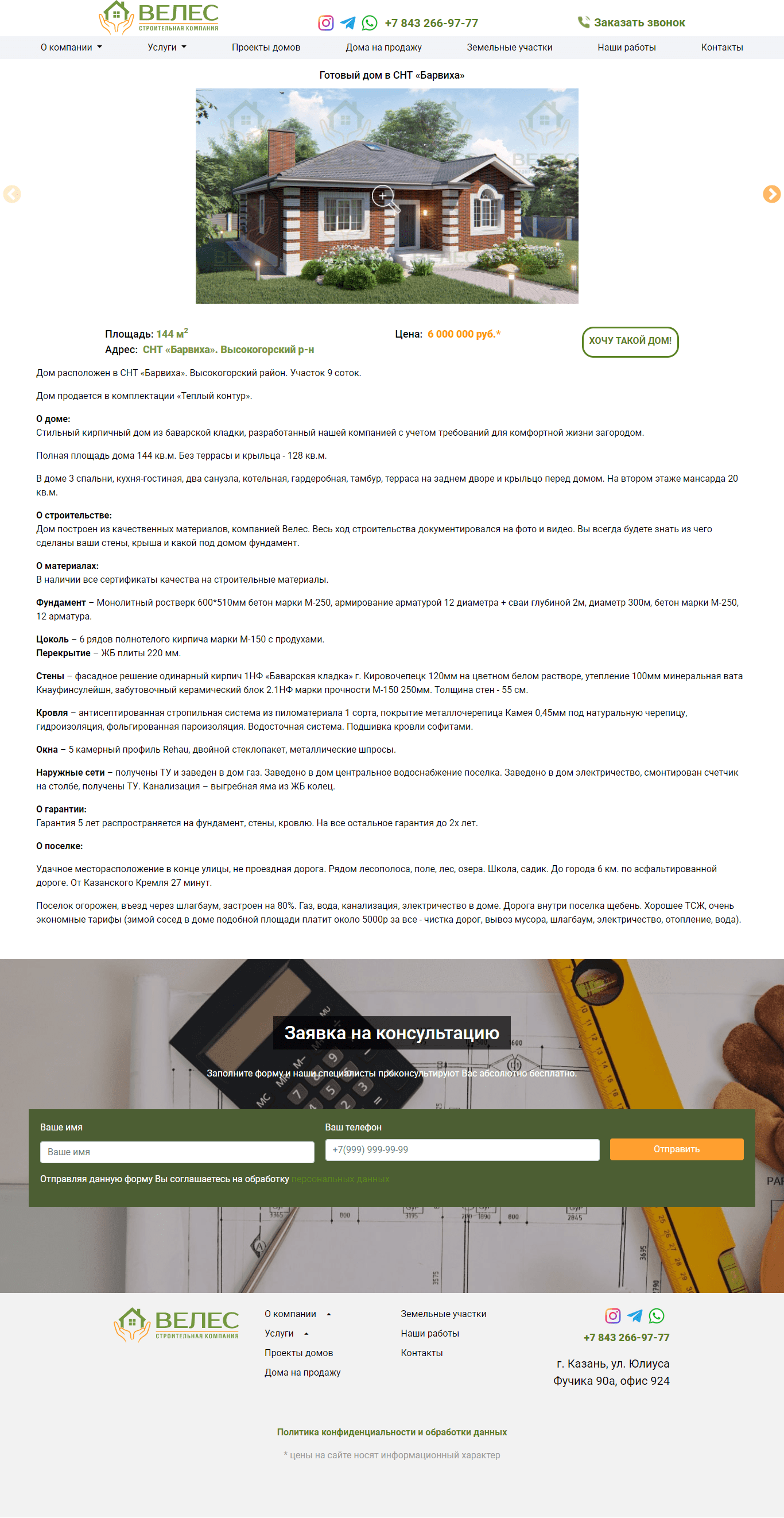 9 - veleskazan.ru - Готовый дом.png