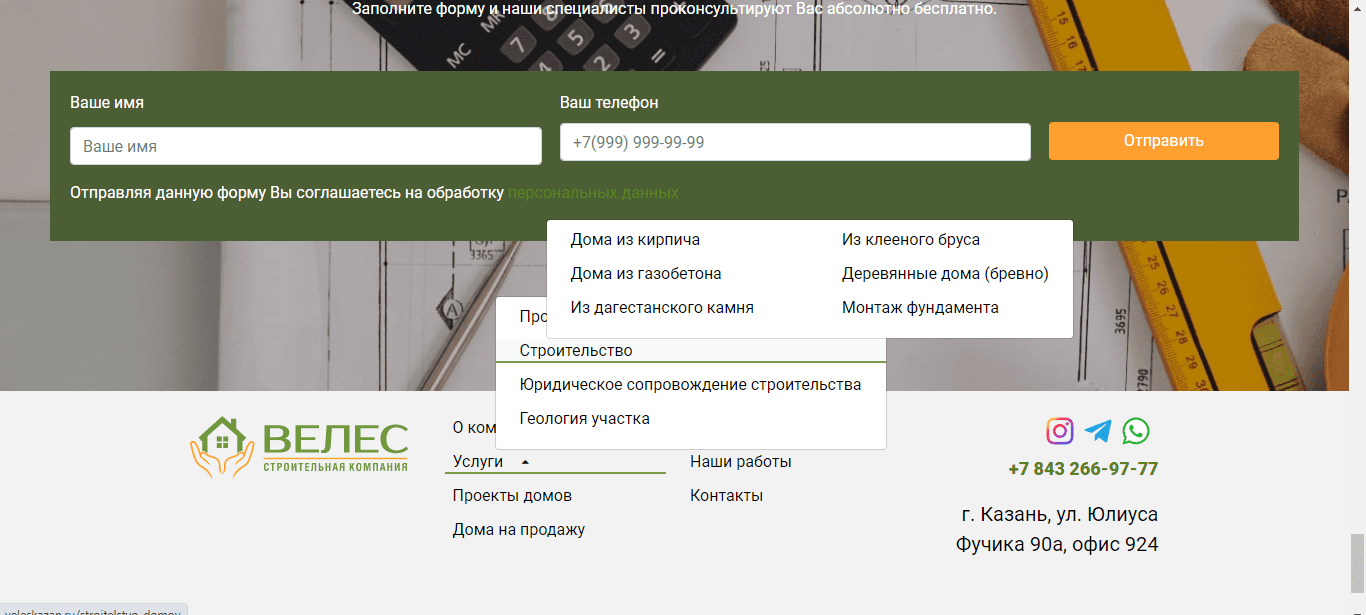 11 - veleskazan.ru - меню в подвале.png