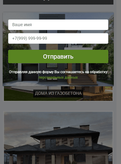 мобильная - 2 - veleskazan.ru - Форма заказа звонка.png