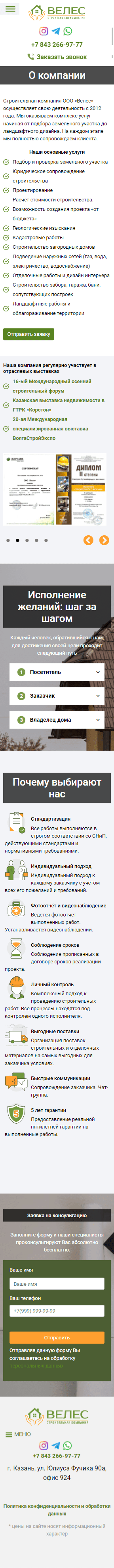 мобильная - 3 - veleskazan.ru - О компании.png