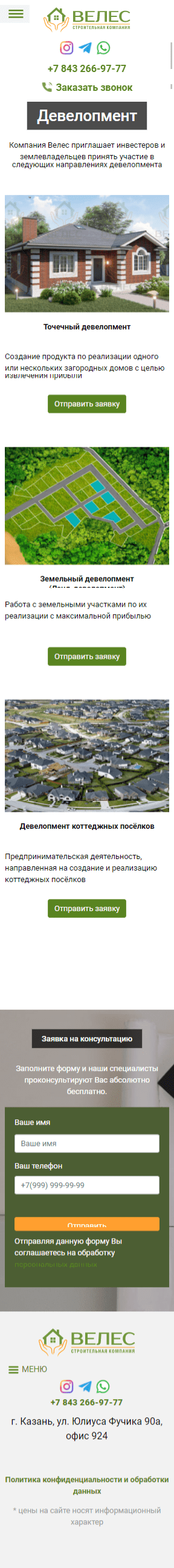 мобильная - 4 - veleskazan.ru - Девелопмент.png