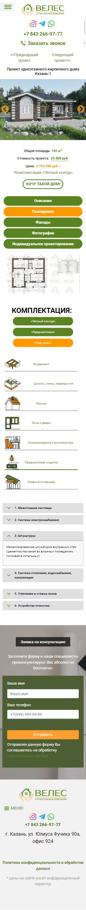 мобильная - 8 - veleskazan.ru - Проект.png