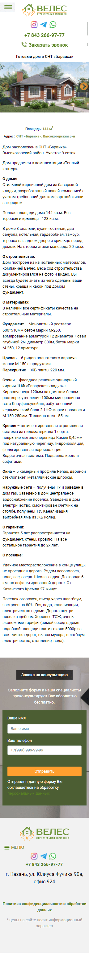 мобильная - 9 - veleskazan.ru - Готовый дом.png