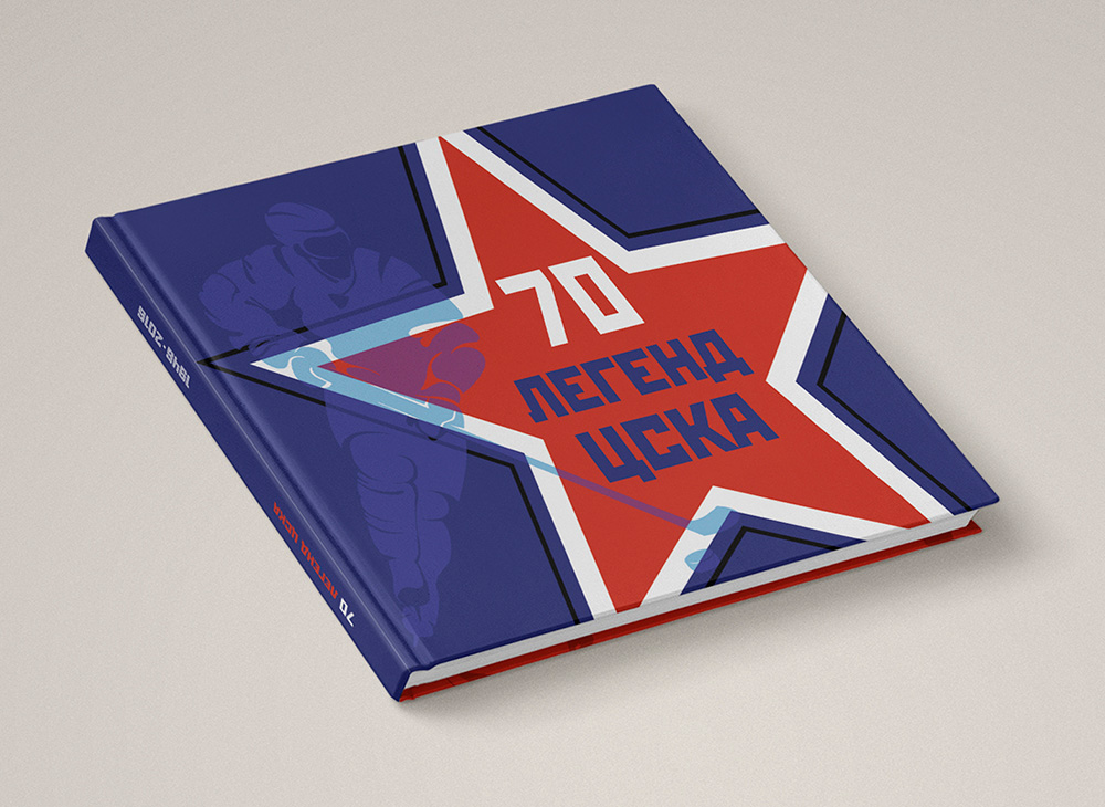 70-легенд-ЦСКА.jpg
