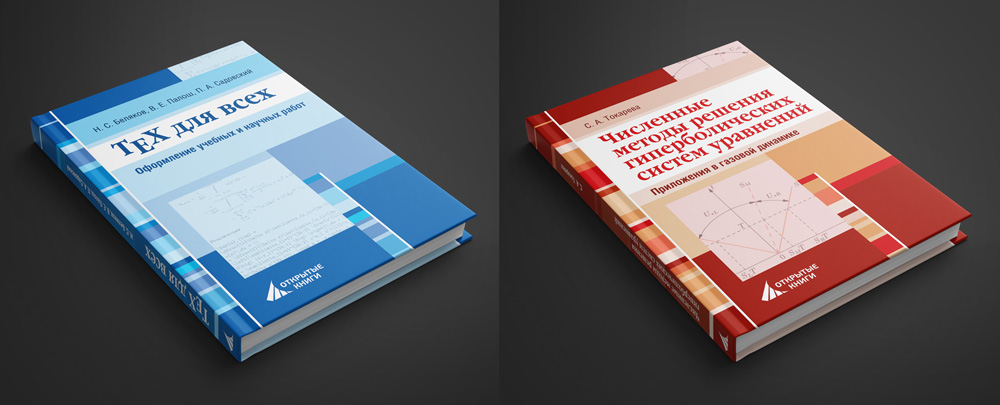 ТЕХ-для-всех численные-методы.jpg