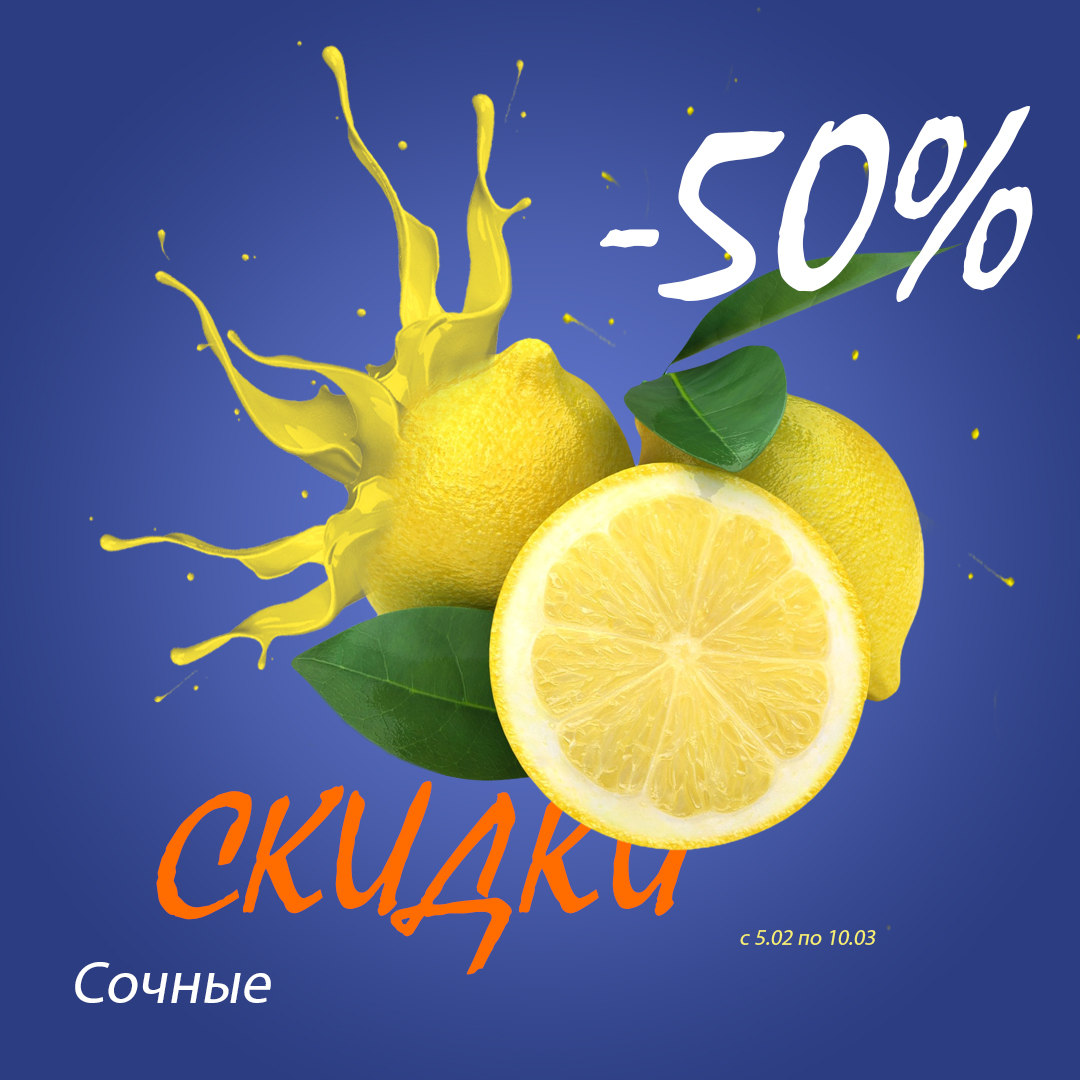 Lemon баннер.jpg