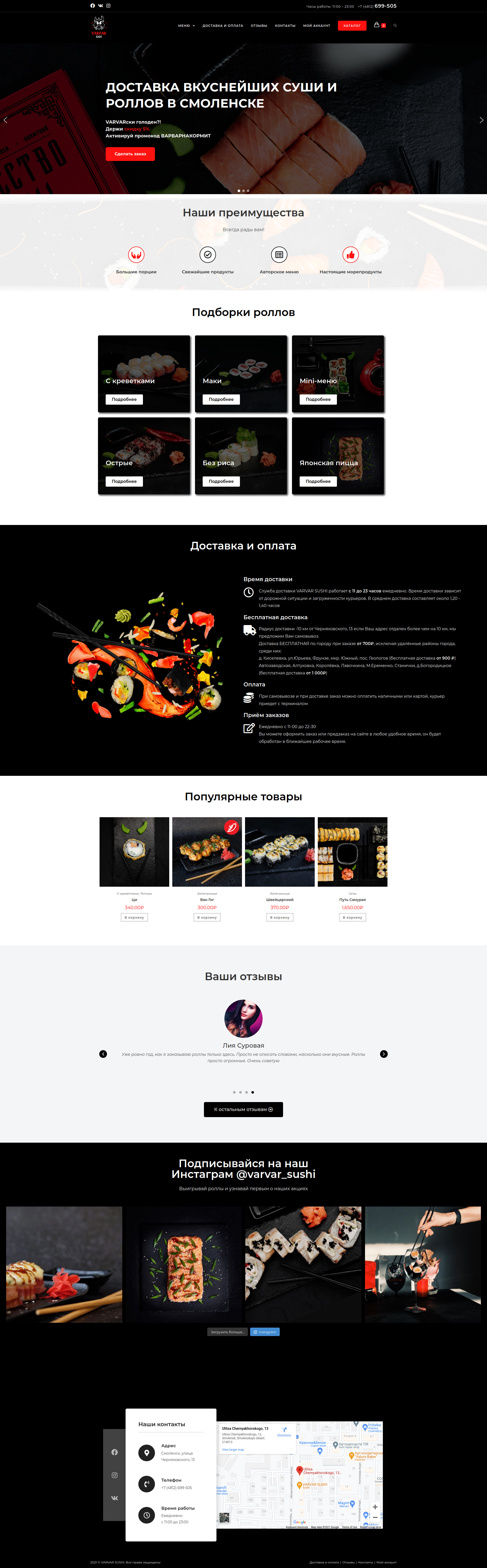 Screenshot_2021-08-19 VARVAR SUSHI – Самые БОЛЬШИЕ РОЛЛЫ в Смоле